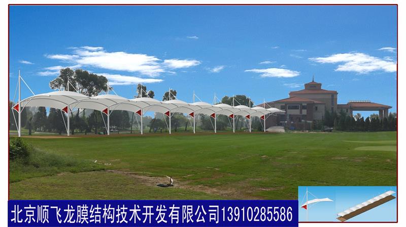 高爾夫發(fā)球臺(tái)膜結(jié)構(gòu)